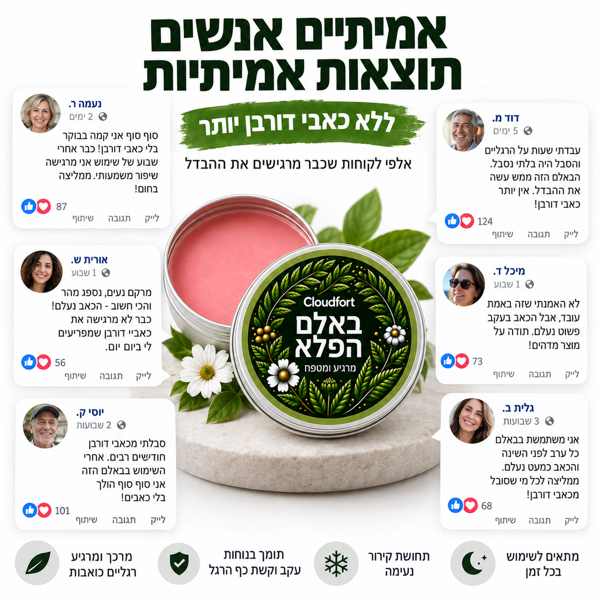 משחה להקלה בכאבי דורבן