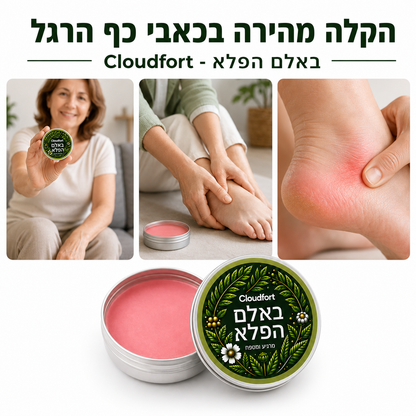 משחה להקלה בכאבי דורבן