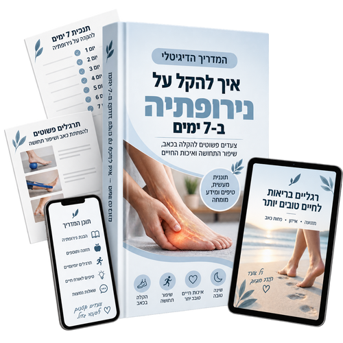 מדריך דיגיטלי - איך להקל על כאבי נירופתיה תוך 7 ימים