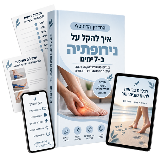 מדריך דיגיטלי - איך להקל על כאבי נירופתיה תוך 7 ימים