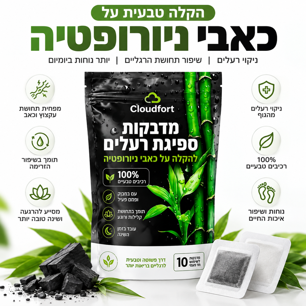 מדבקות ספיגת רעלים להקלה על כאבי ניורופטיה Cloudfort
