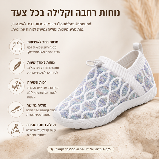 CloudFort FreeStep – נעלי נוחות רחבות ללא לחץ