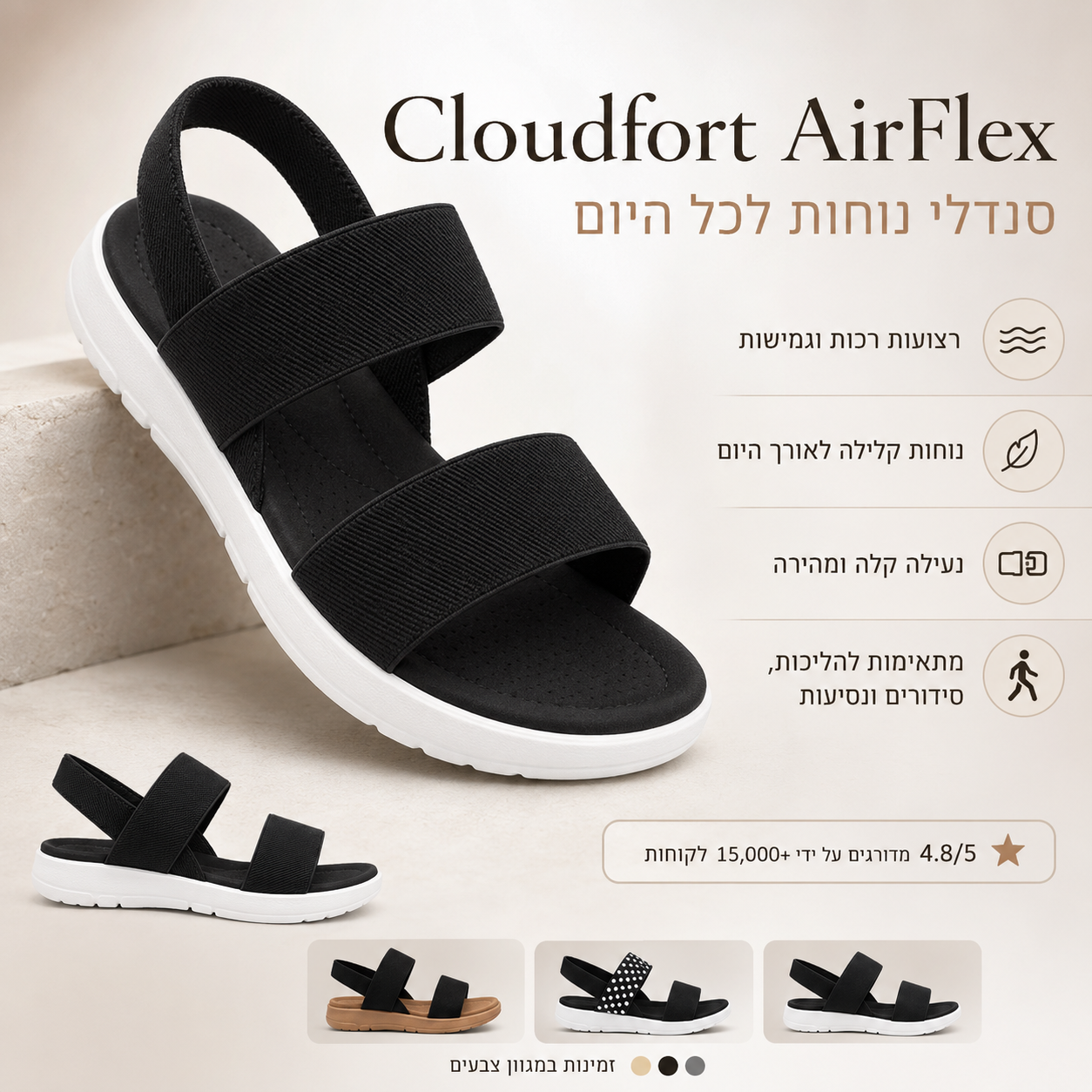 Cloudfort AirFlex - סנדלי נוחות לכל היום